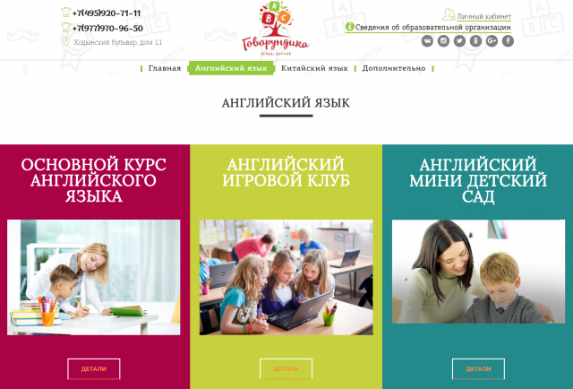 Детская школа английского языка