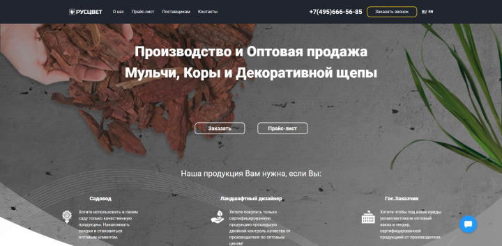 Производство и продажа мульчи