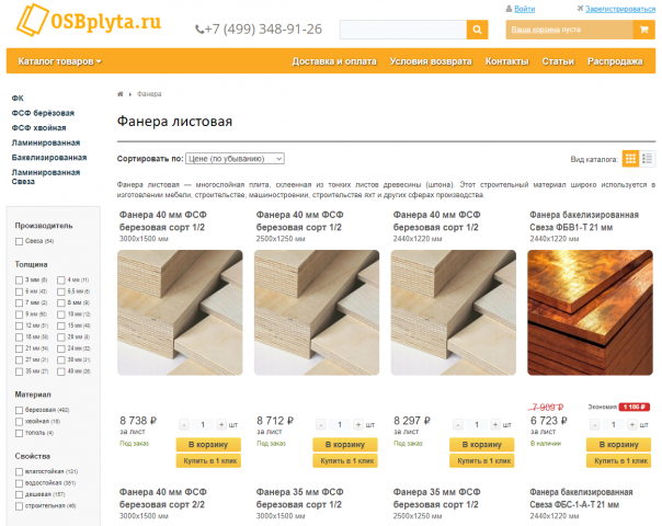 Продажа строительных материалов OSBPlyta.ru