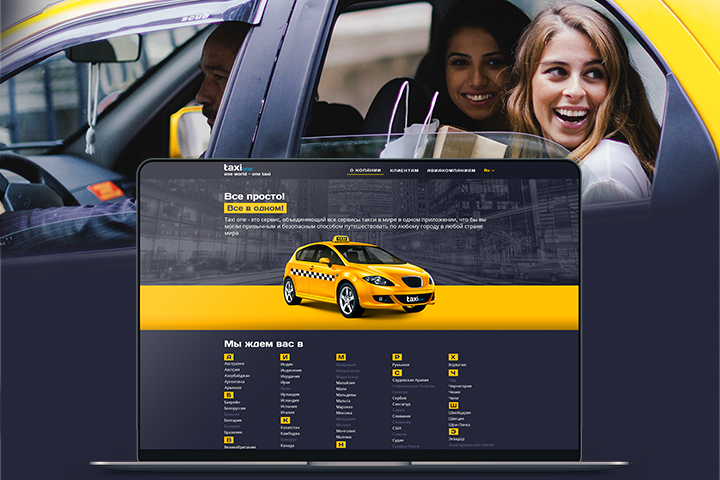 Сайт | Сервис Taxi one