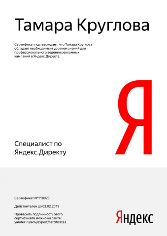 Сертификат от Яндекса
