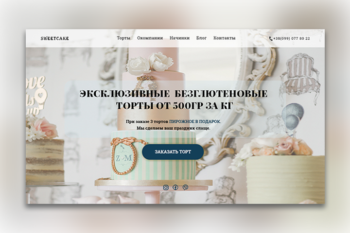 Сайт для заказа эксклюзивных тортов