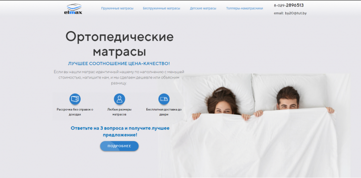 Сайт Ортопедических матрасов