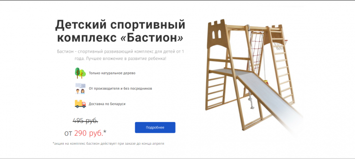 Лендинг Детских спортивных комплексов