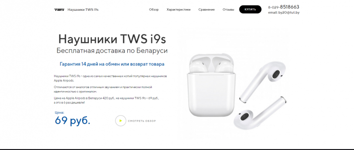 Лендинг для наушников