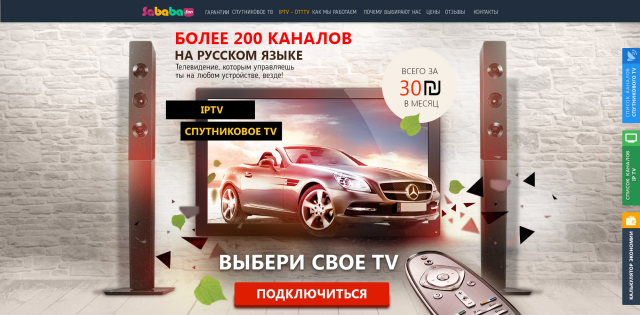 Спутниковое TV
