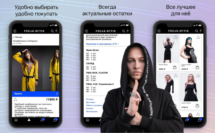 Freak-Butik - Магазин уличной моды.