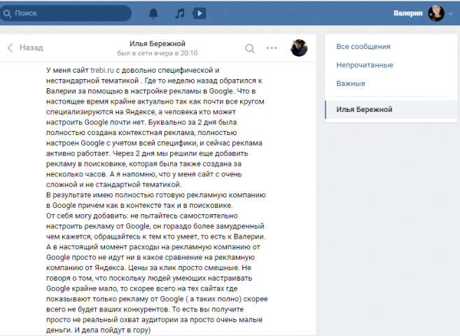 Отзыв о рекламе