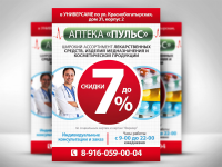 Puls flyer