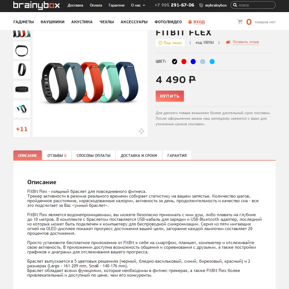 рерайт фитнес браслет.jpg