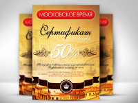 Moscow sertificate