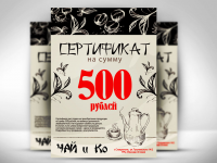 Tea_sertificate