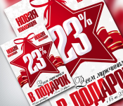 Flyer 23