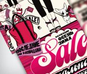 Flayer Grandys Sale