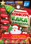 Poster Elka Samodelka