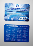 Vizit card BZMK