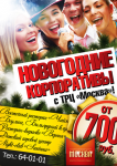 Tabletent New Year Party