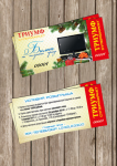Coupon ТРИУМФ