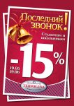 Poster Последний звонок