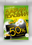 Poster 50 off