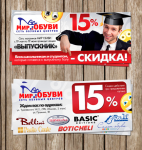 Flaer ВЫПУСКНИК