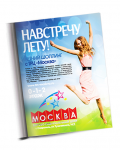 Рекламный модуль НАВСТРЕЧУ ЛЕТУ!