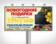 3х6 Триумф Present