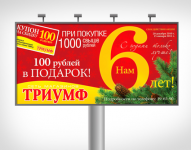 3х6 Супермаркет Триумф