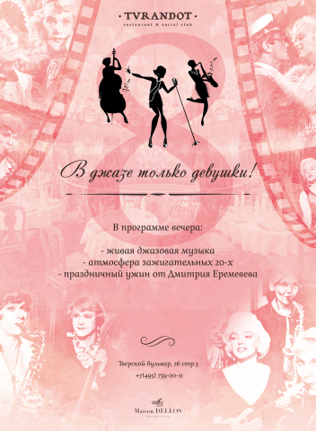 Афиша для мероприятия TVRANDOT