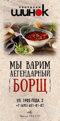 Баннер для Ресторана "Шинок"