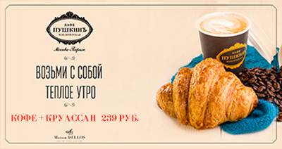 Баннер для Кафе "Кондитерская Пушкин"