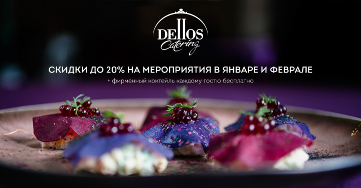 Баннер Dellos Кейтеринг