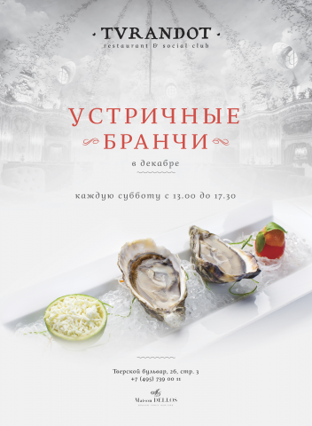 Афиша для мероприятия TVRANDOT