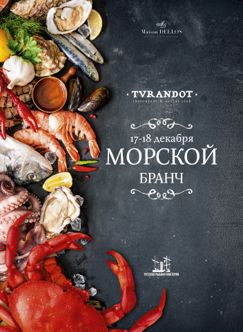 Афиша для мероприятия ресторан TVRANDOT