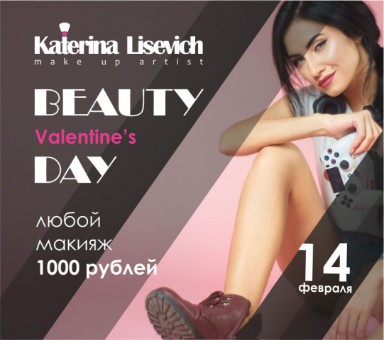 Пост для инстаграмма визажиста