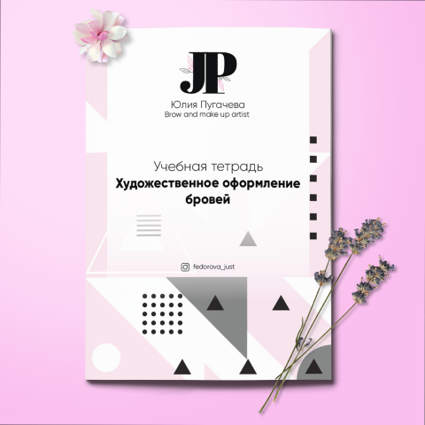 Рабочая тетрадь