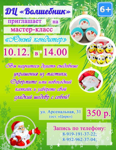 Афиша детского мастер-класса