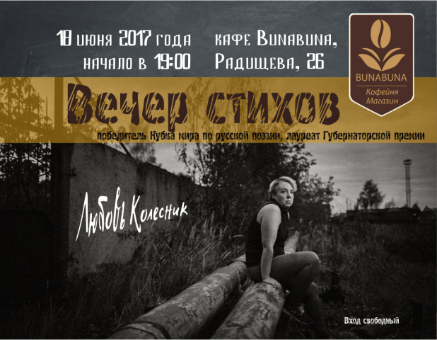 афиша к выступлению