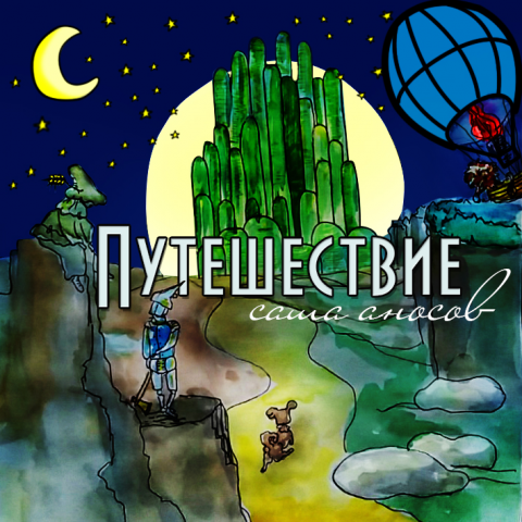 обложка к саундтреку