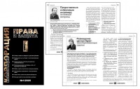 Корпорация. Права и защита.