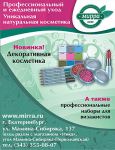Косметика Мирра-люкс