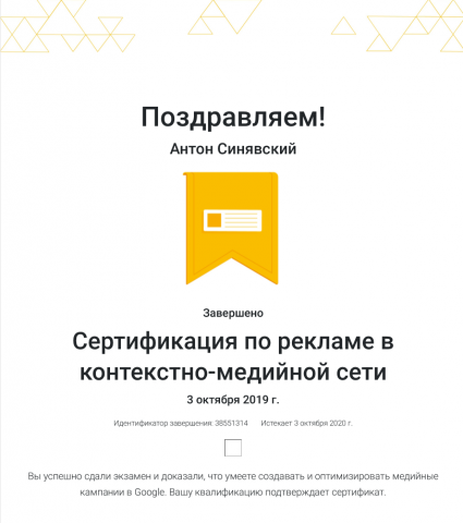 Сертификация по рекламе в контекстно-медийной сети Google Реклам