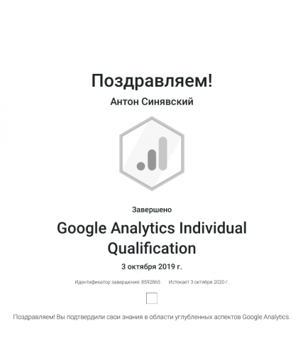 Сертификация по Google Analytics