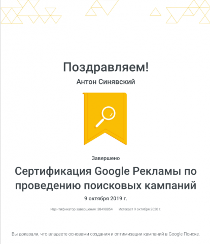 Сертификация по рекламе в поисковой сети Google Рекламы