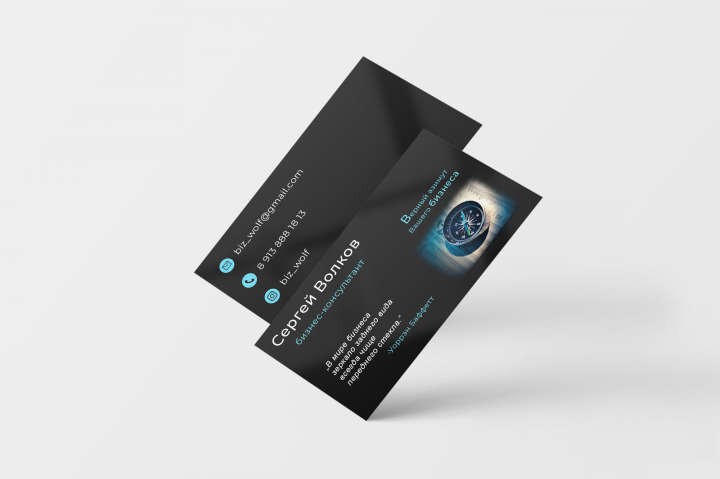 Визитка для бизнес-консультанта