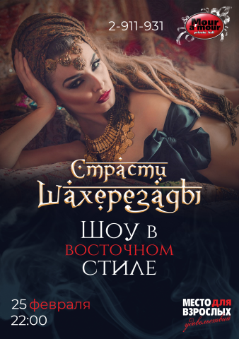 Флаер для стрип-клуба