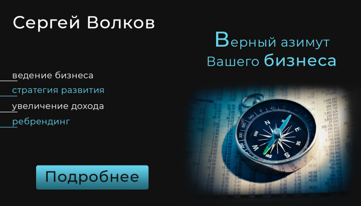 Бизнес-консультант