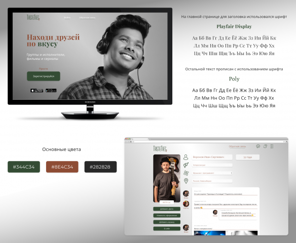 Сайт знакомств