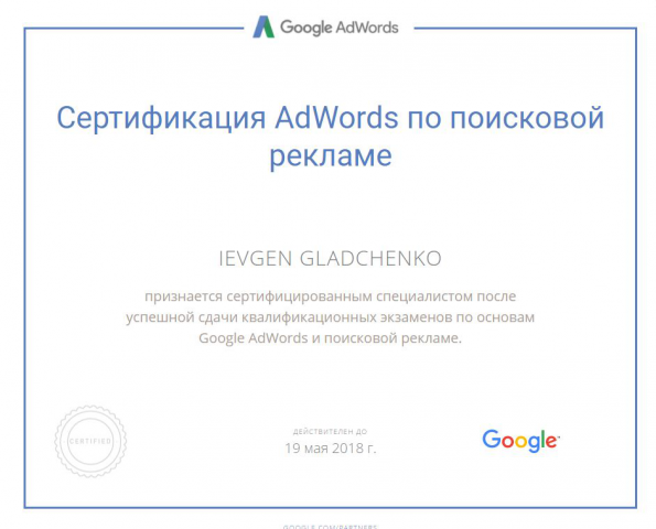Сертификация AdWords