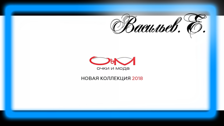 Промо видео Очки и Мода